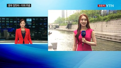 [날씨] 중부 장맛비, 남부 폭염...주말 소낙성 장맛비 / YTN