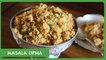 Masala Upma Recipe In Telugu |మసాలా ఉప్మా| Healthy And Nutritious Breakfast Recipe