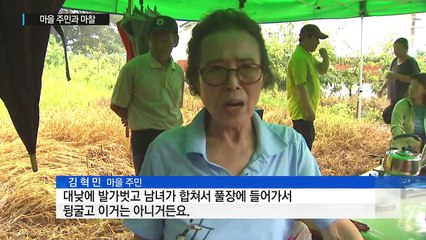 충북 제천 시골에 들어선 누드 펜션...주민 마찰 / YTN