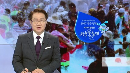 물과 숲 그리고 쉼, 장흥 물 축제로 오세요! / YTN