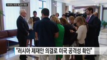 러시아의 보복...미국 외교관 무더기 추방 조치 / YTN