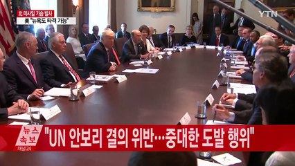 트럼프 "ICBM 발사 규탄...北 더욱 고립될 것" / YTN