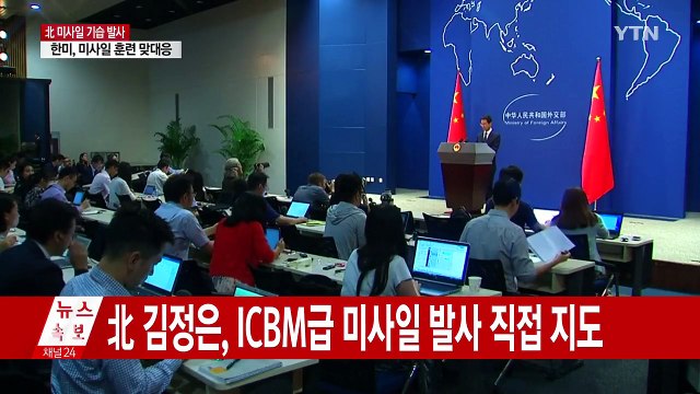 中 北 미사일 발사에 반대...유엔 결의 위반 / YTN