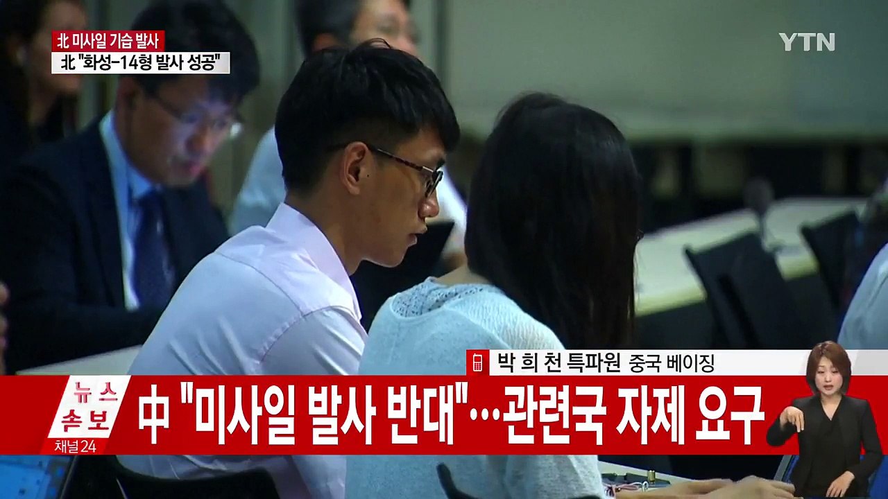 中 "北 미사일 발사 반대"...관련 국가 자제 요구 / YTN