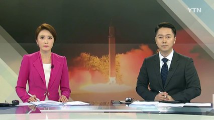 발사장소·시점 예상 깬 도발...北, 능력 과시 의도 / YTN