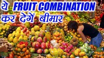 Fruit combinations, we should avoid | भूलकर भी न खाऐं फलों के ये कॉम्बिनेशन्स | Boldsky