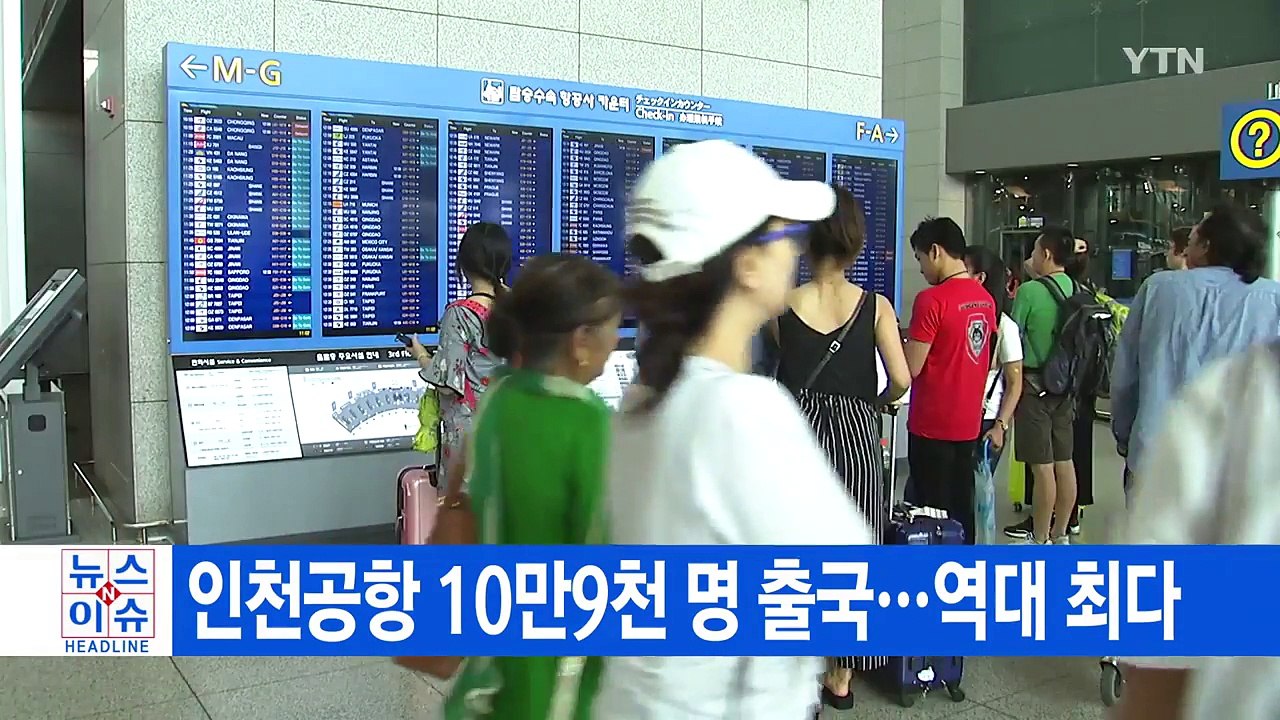 [YTN 실시간뉴스] 본격 휴가철...강원도 방향 심한 정체 / YTN