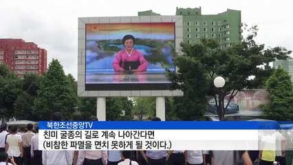 北 "美 대북 정책 안 바뀌면 미사일 계속 발사" / YTN