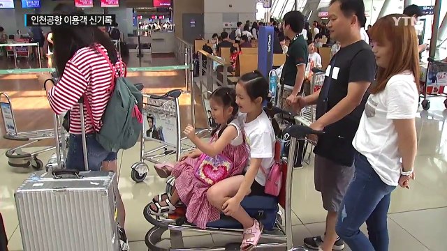 떠나자 인천공항 북적...역대 최다 여행객 / YTN