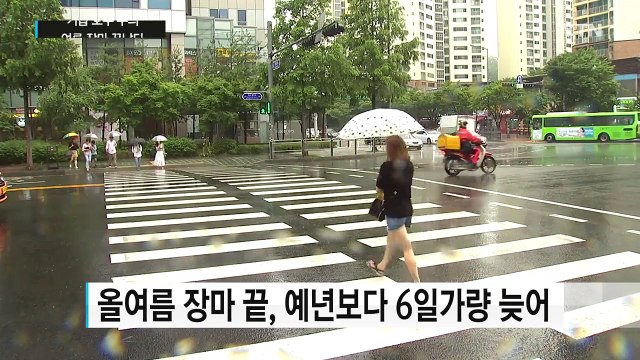[날씨] 여름 장마 끝났다...기습 호우 주의해야 / YTN