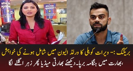 Virat Kohli Made Indian Media Angry