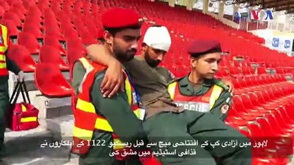 لاہور میں میچ سے قبل ریسکیو 1122 کے اہلکاروں کی مشق