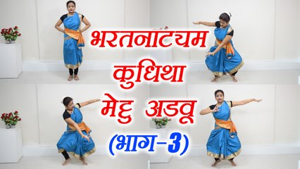 Dance Class Day 16 | Bharatnatyam Dance Kudhitha Mettu Adavu Part-3 | भरतनाट्यम | Boldsky