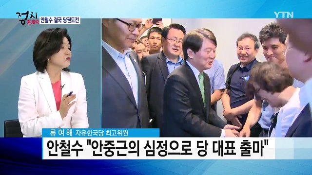 당 살리겠다 안철수, 당대표 출마 선언 / YTN