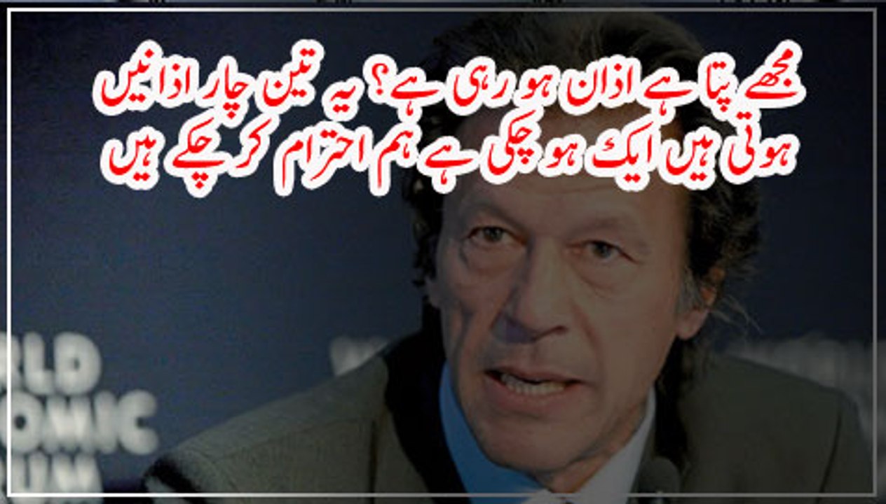 Imran Khan And Respect Of Azaan