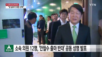 호남계 중심 반발 극심..."결국 올게 왔다" / YTN