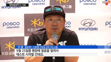 안방에서 열리는 올림픽인데, 전지훈련은 해외로 해외로! / YTN