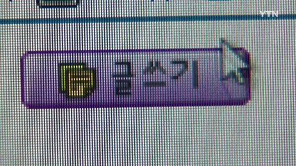 [YTN 실시간뉴스] 국정원, 민간인 3,500명 동원 여론 조작 / YTN