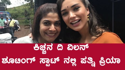 Sudeep Wife Priya Visits 'The Villain' Shooting Spot | Filmibeat Kannada