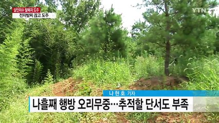 [취재N팩트] 살인미수 전과자 나흘째 오리무중...공개수사 전환 / YTN