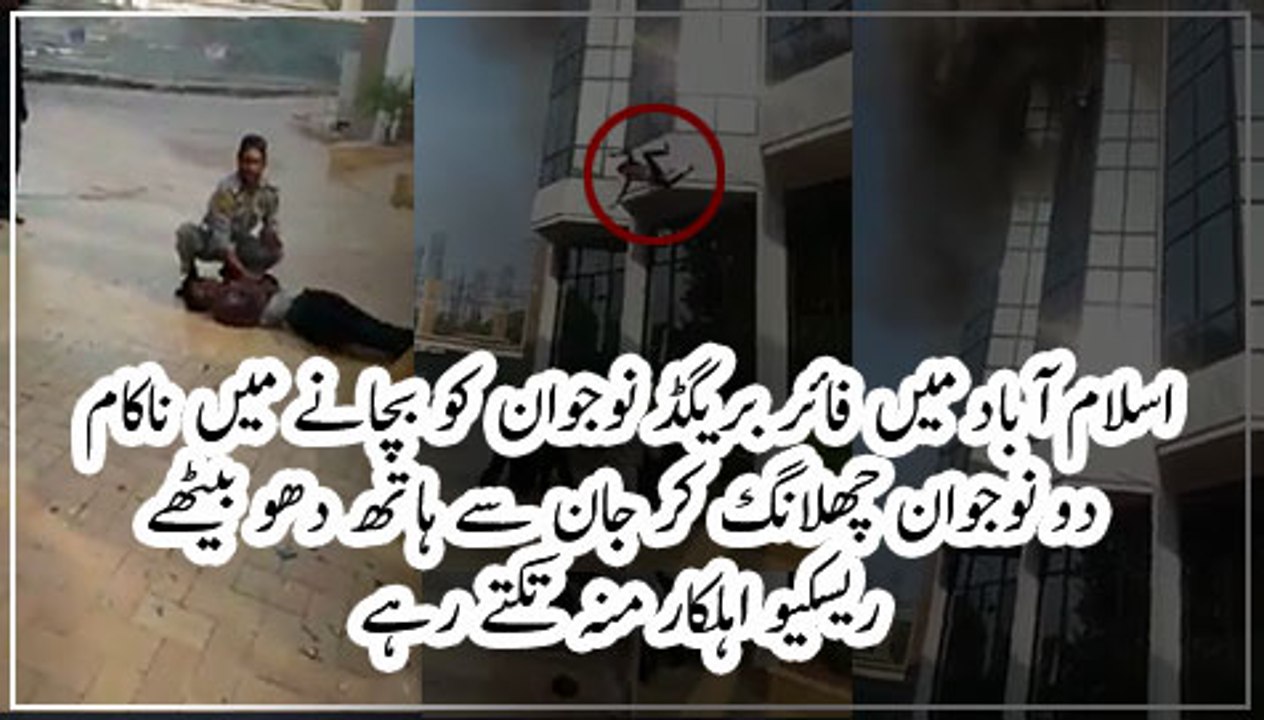 Fire Brigade Failed To Rescue People 2 Mans Are Dead By Jumping From Building