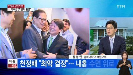 안철수 "안중근 의사 심정으로..." / YTN