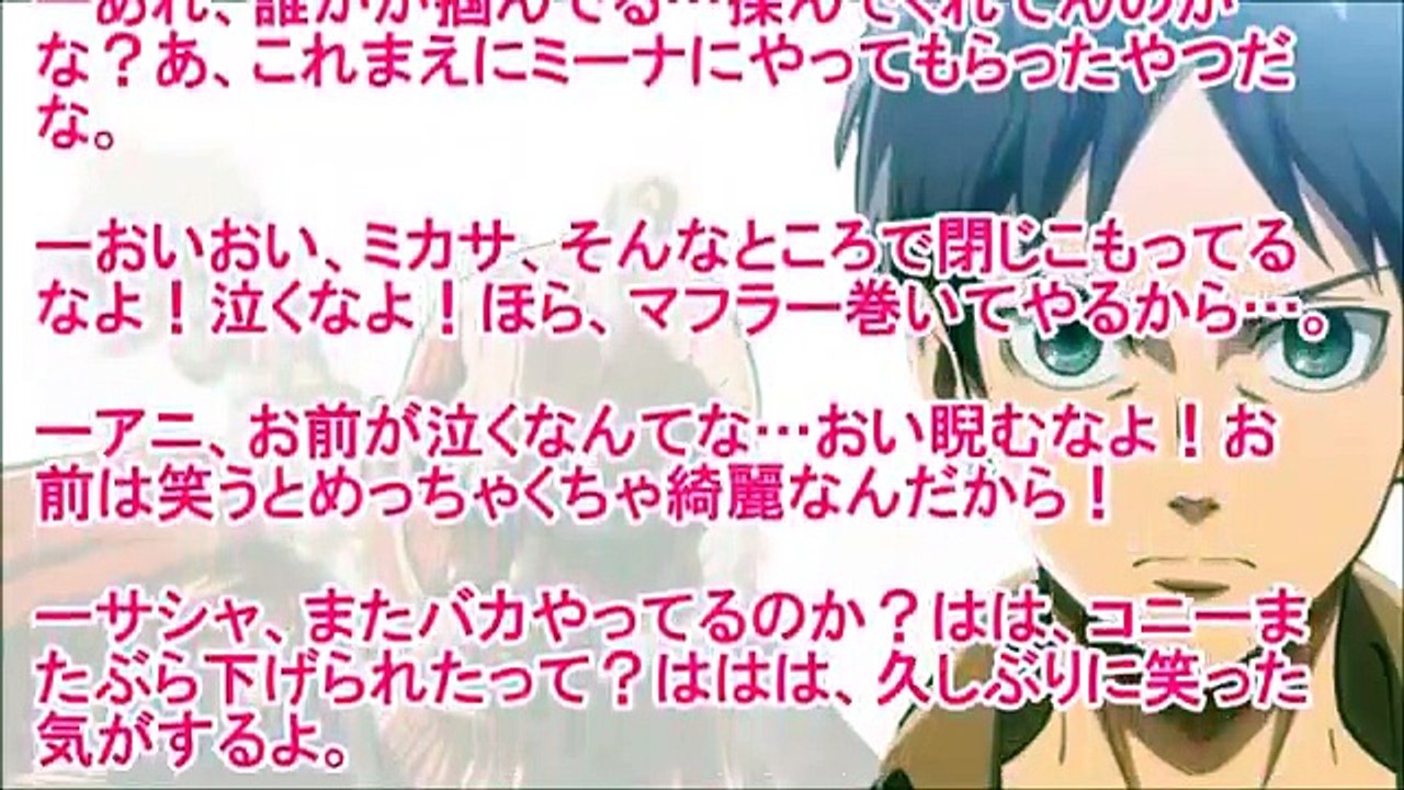 進撃の巨人SS 104期生４話 エレン「はは…やっぱりクリスタか…太陽とクリスタの…いい香りが…してさ…」