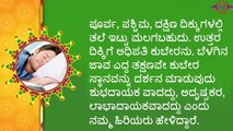 Best Sleeping Positions and Directions According To Vastu Shastra in Kannada