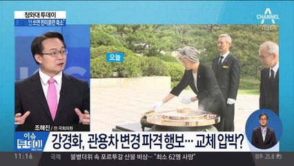 강경화 취임 “쏘나타 탈 것”…野 “국민에 대한 선전포고” / 문재인 대통령, 강경화 장관 임명 강행