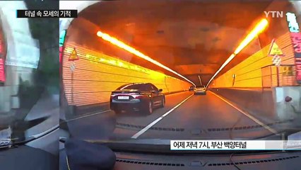 터널 속 '모세 기적'...신생아 목숨 구한 시민 의식 / YTN
