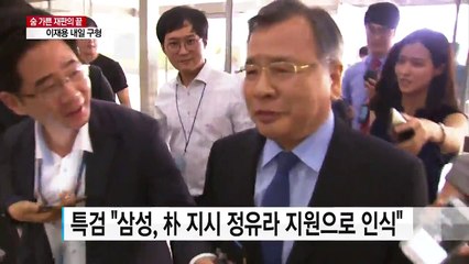 숨 가쁜 재판의 끝...이재용 내일 구형  / YTN