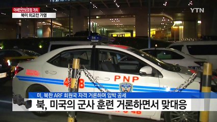 리용호 도착...북미 외교전 가열 / YTN