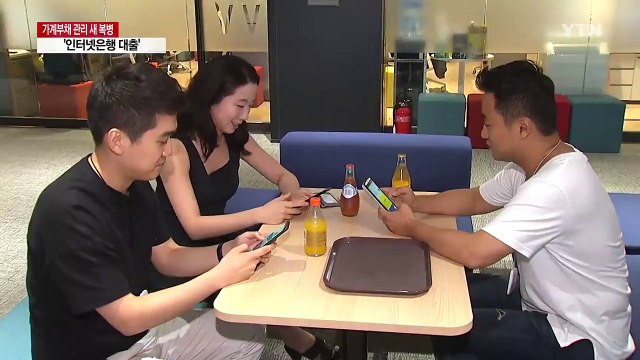 가계부채 관리 새 복병 '인터넷은행 대출' / YTN