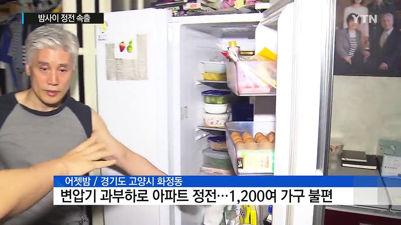 열대야 속 아파트 정전 속출 ...밤새 주민들 불편 / YTN