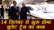 PM Modi, Shinzo Abe to lay foundation stone of bullet train on 14th Sept | वनइंडिया हिंदी