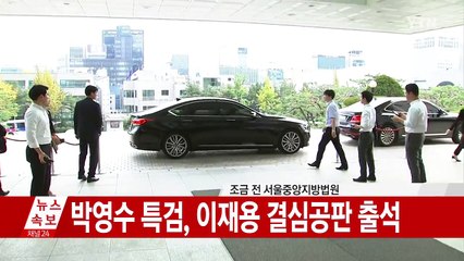 [포토] 박영수 특검, 이재용 결심공판 출석 / YTN