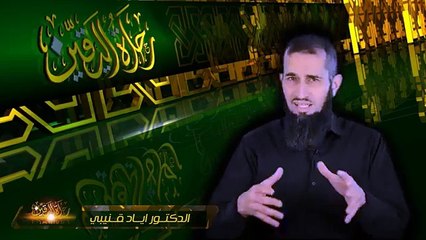" رحلة اليقين ~14~ ... الله غيب  هل معناه أن وجوده غير يقيني ؟ " د.إياد قنيبي