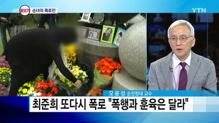 최진실 딸 15살 준희의 '곪아 터진' 목소리 / YTN