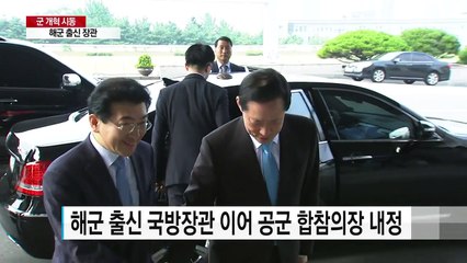 군 전면에 해-공군 쌍두마차...군 개혁 시동 / YTN