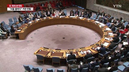 대북제재 본격화...숨통 막히는 北 거센 반발 / YTN