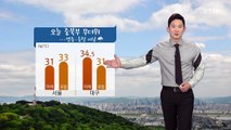 [날씨] 오늘 중북부 무더위, 충청 이남 비 / YTN