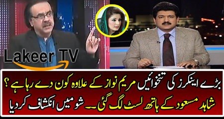 Dr Shahid Masood Biggest Revelation about Anchors