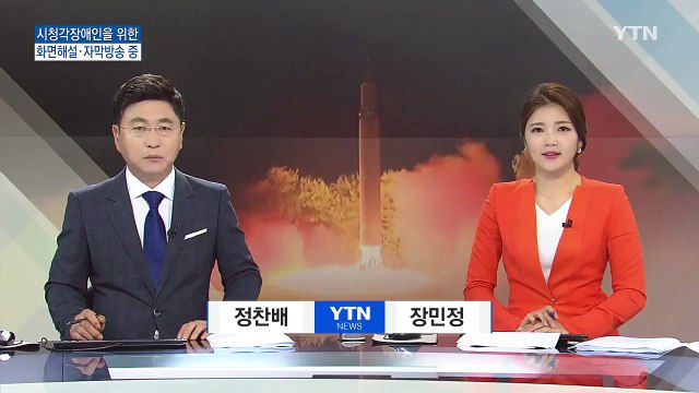 北 임의의 시각 괌 주변 포위사격할 것 / YTN