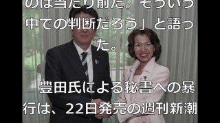 【恐怖】豊田真由子恐怖のパワハラ！！そして離党！！