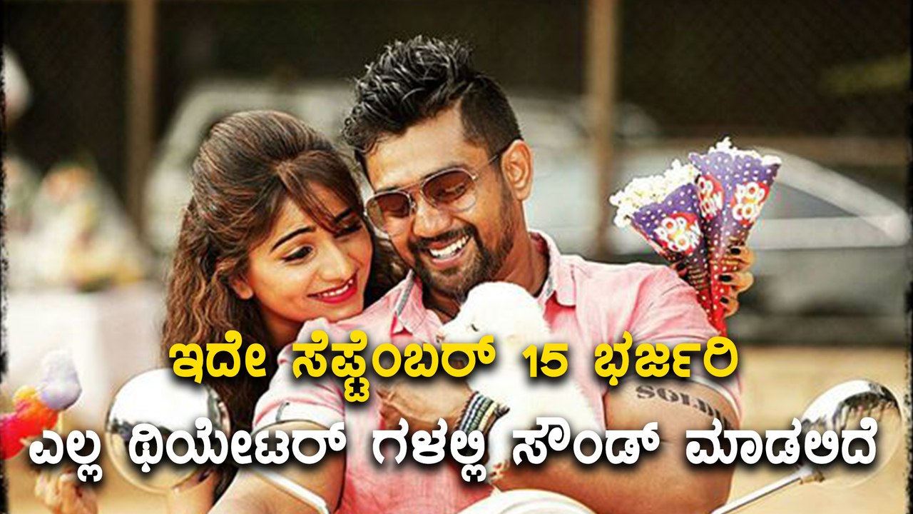 Bharjari, Kannada Movie to release in Bengaluru on September 15th | Filmibeat Kannad