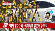 [단독] 군 검찰, 박찬주 대장 자택 압수수색 돌입 / YTN