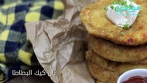 طريقة عمل بان كيك البطاطا