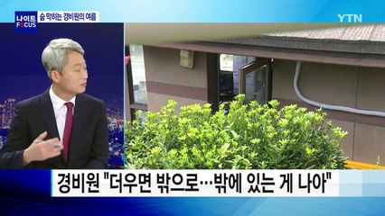 경비실 에어컨 코드 뽑은 아파트, 무슨 일이? / YTN