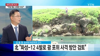 북한 "화성 12로 괌 포격시위 검토" / YTN