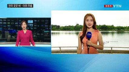 [날씨] 전국 흐리고 비...더위 주춤 / YTN
